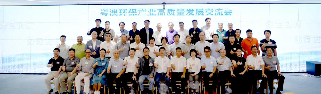 澳门环保产业代表团访粤交流