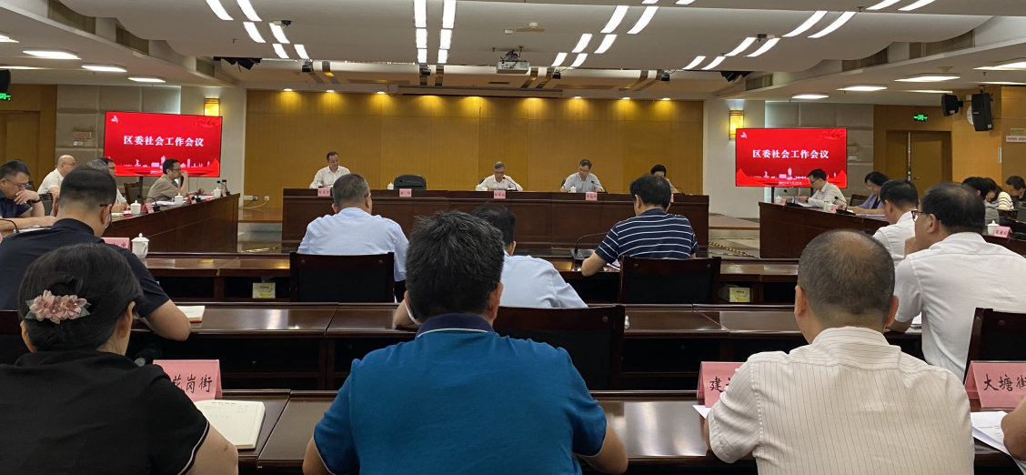 我会参加越秀区委社会工作会议